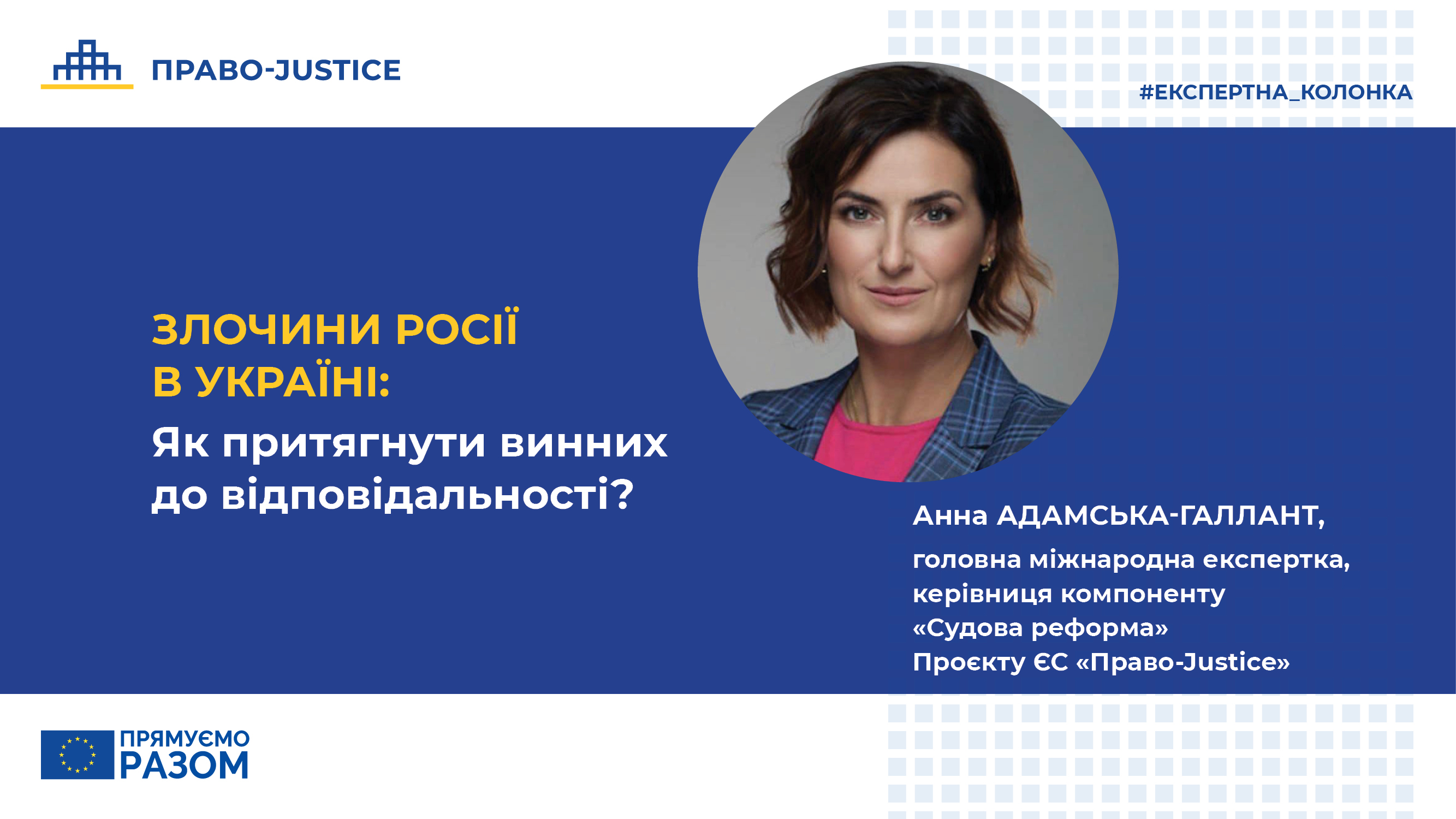 Russia’s Crimes in Ukraine: How to Bring the Culprits to Justice? Blog by Anna Adamska-Gallant for NV.ua