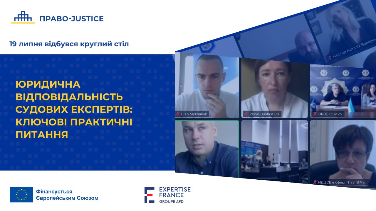 EU Project Pravo-Justice Held the Round Table on Practical Issues of Legal Liability of Forensic Experts