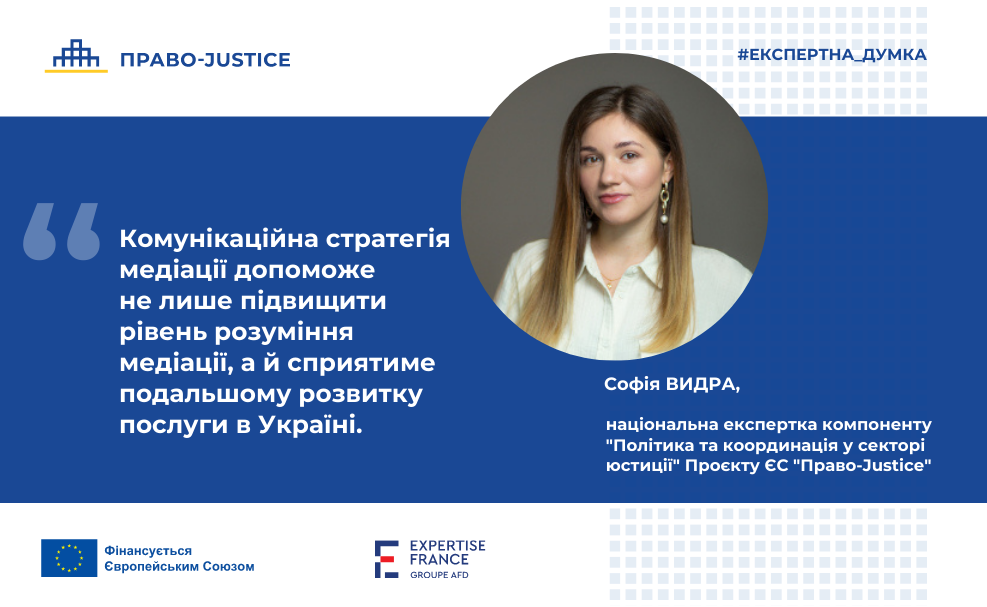 EU Project "Pravo-Justice" is drafting a communication strategy for mediation in Ukraine