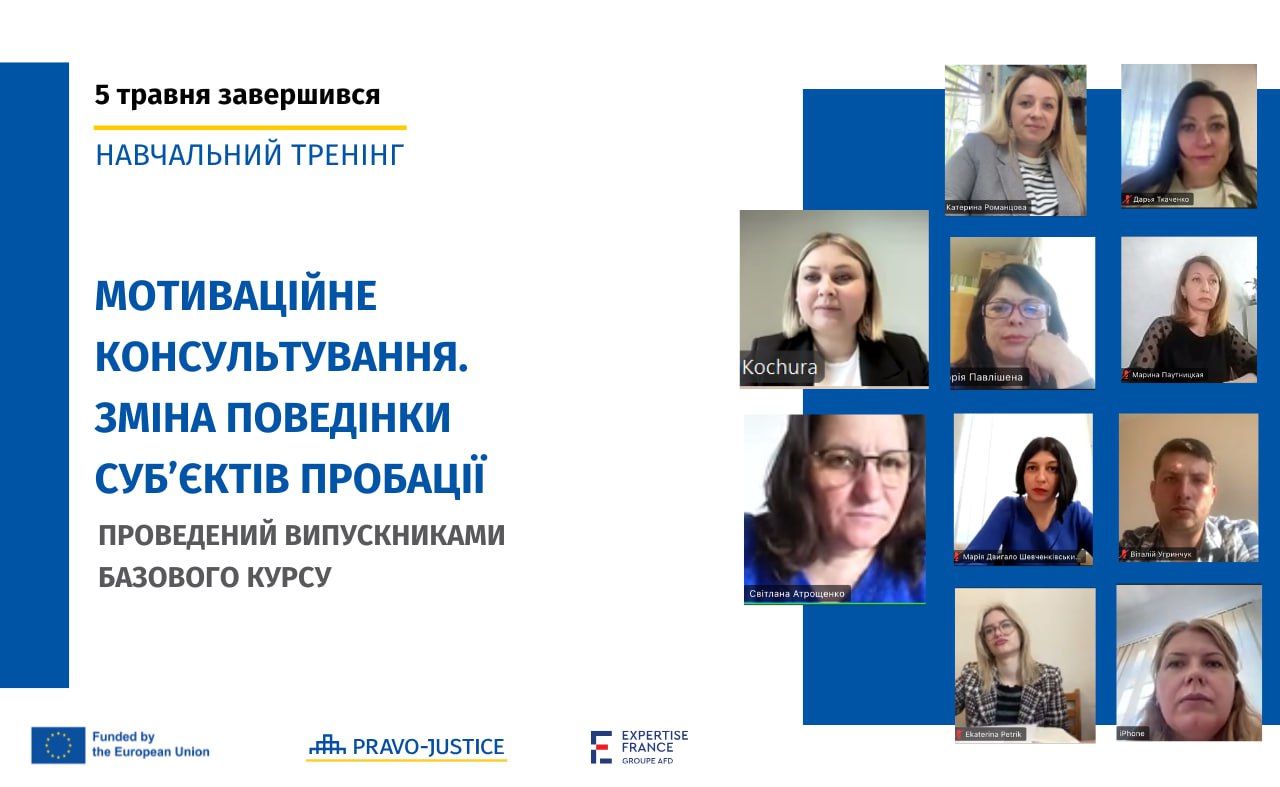 Під наставництвом експертки Проєкту ЄС "Право-Justice" Олени Кочури відбувся тренінг із мотиваційного консультування для фахівців пробації