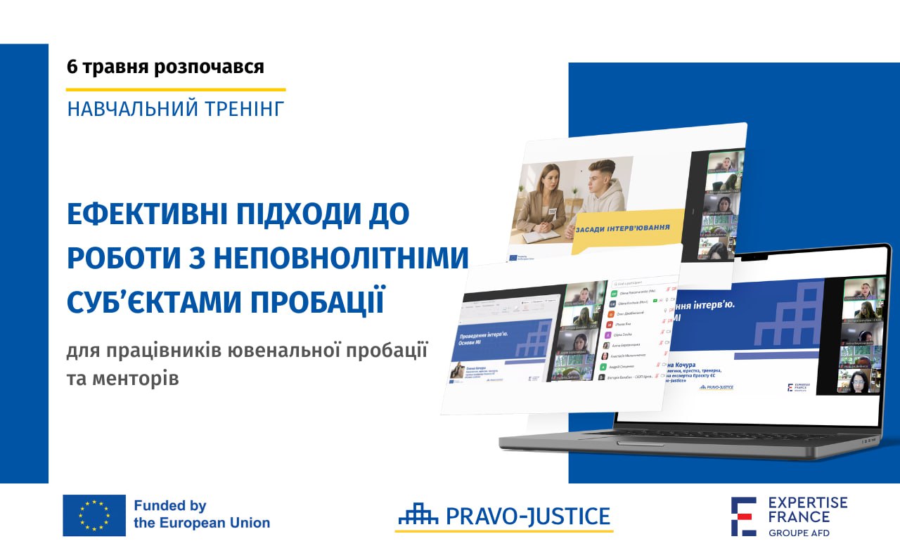 Експерти Проєкту ЄС "Право-Justice" розпочали серію вебінарів "Ефективні підходи до роботи з неповнолітніми суб’єктами пробації"
