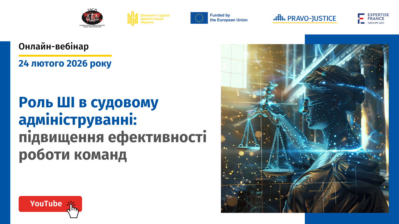 Artificial Intelligence in Court Administration: International Experience and Ukrainian Practices