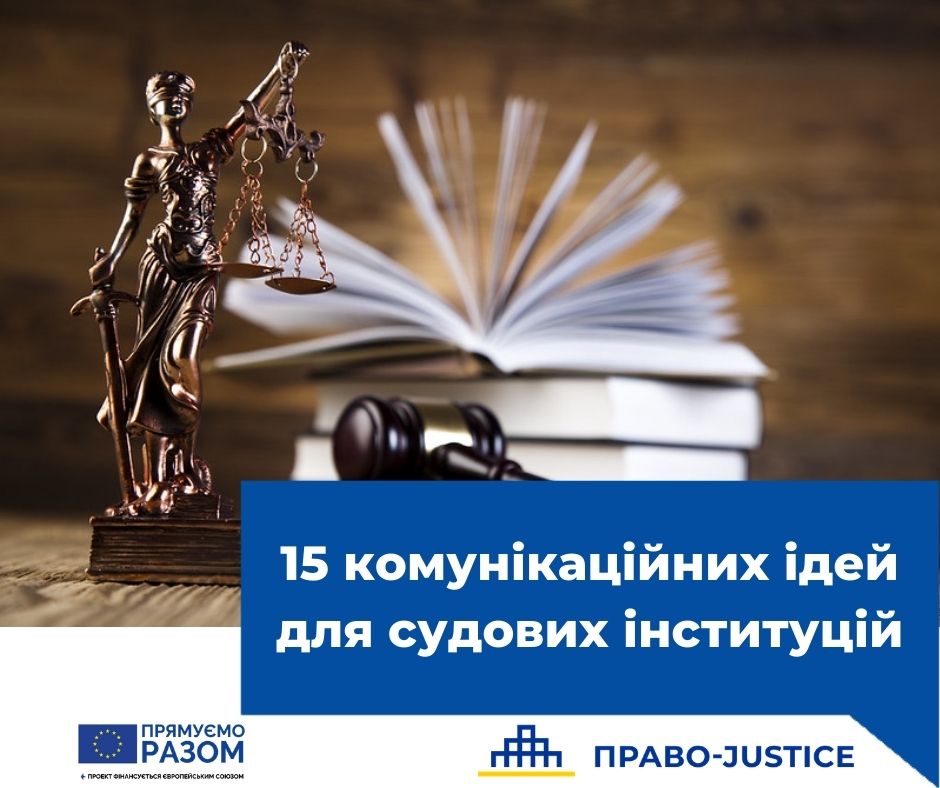 15 communication ideas for judicial institutions