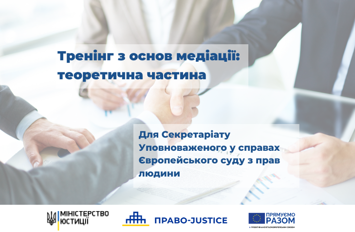EU Project Pravo-Justice Has Launched the Course on the Principles of Mediation for MoJ