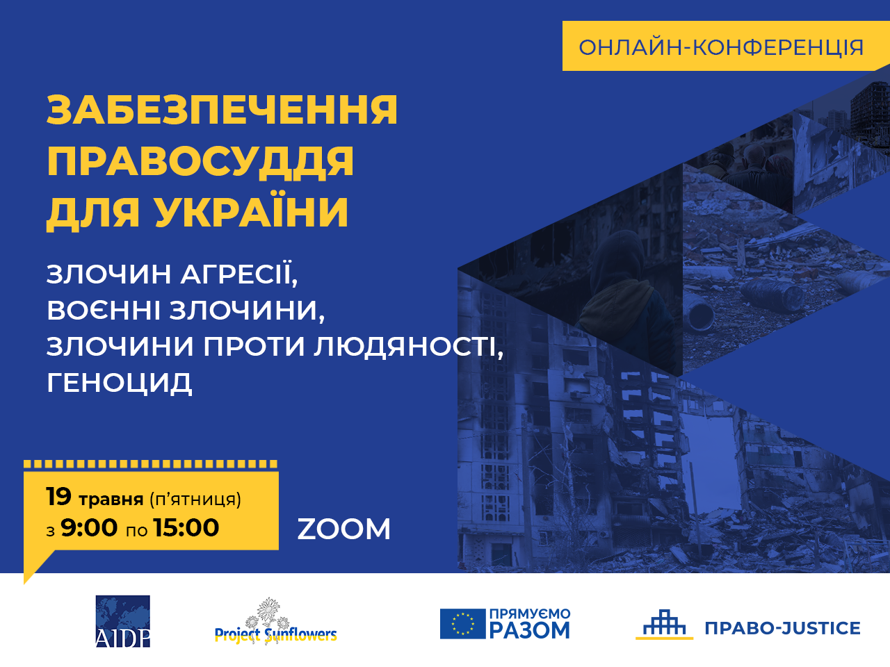 19 травня відбудеться міжнародна онлайн-конференція “Забезпечення правосуддя для України. Злочин агресії, воєнні злочини, злочини проти людяності, геноцид”