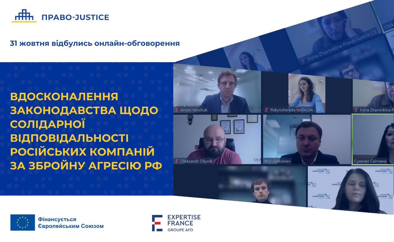 Online Consultation on Joint and Several Liability of Russian Companies for the Armed Aggression of the Russian Federation Was Held