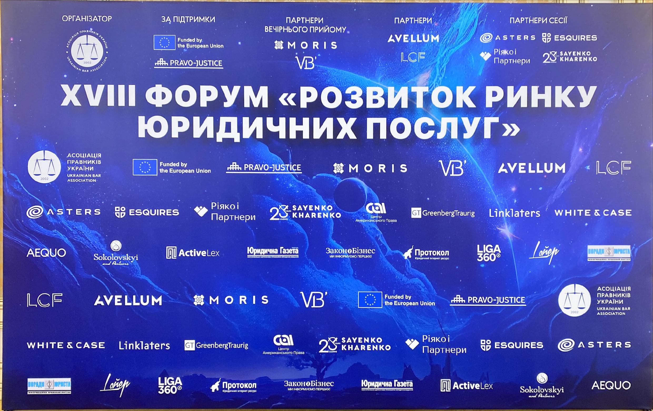 XVIII Forum “Development of the Legal Services Market” Was Held with the Support of EU Project Pravo-Justice
