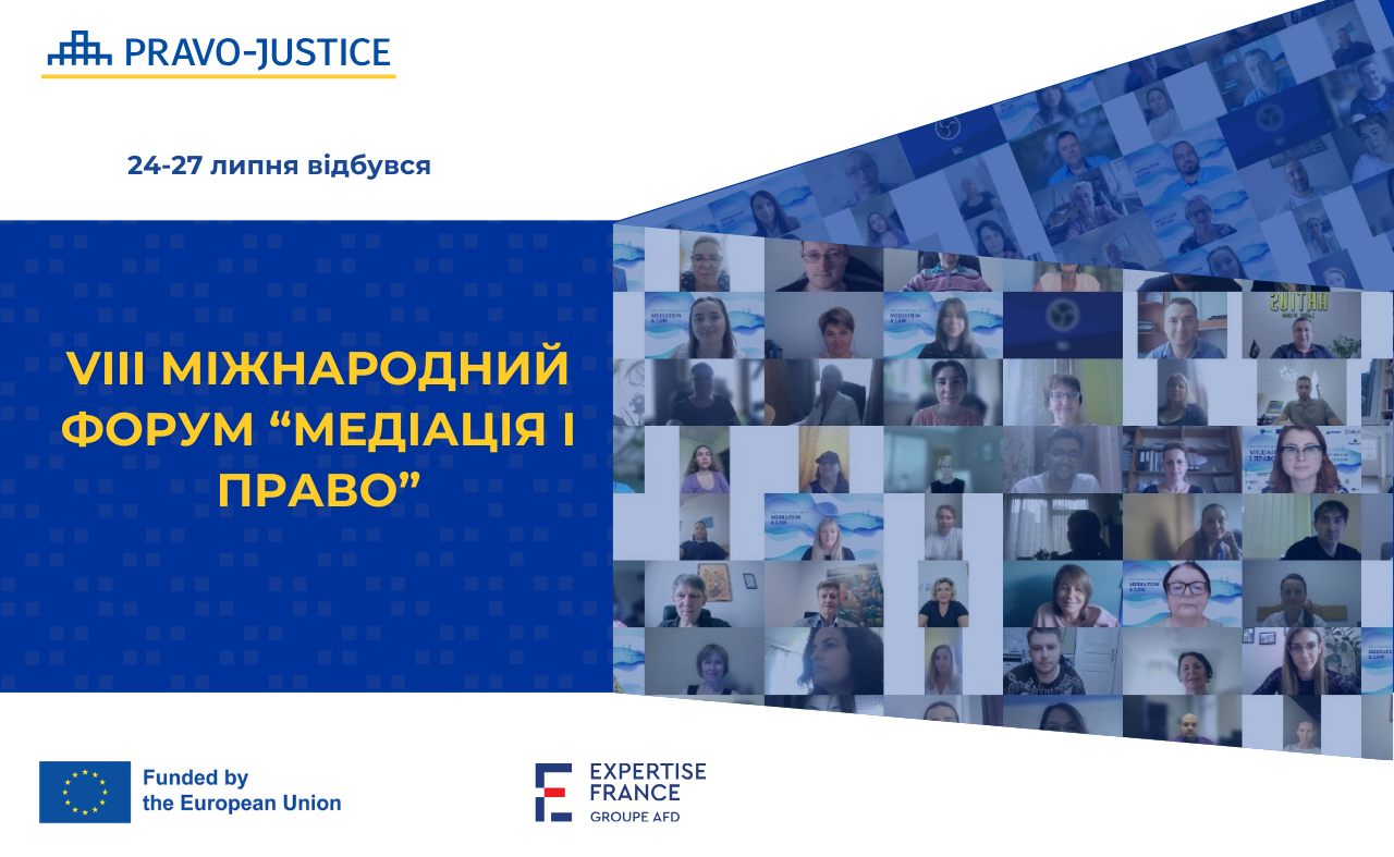 За підтримки Проєкту ЄС "Право-Justice" відбувся VIII Міжнародний форум "Медіація і право"