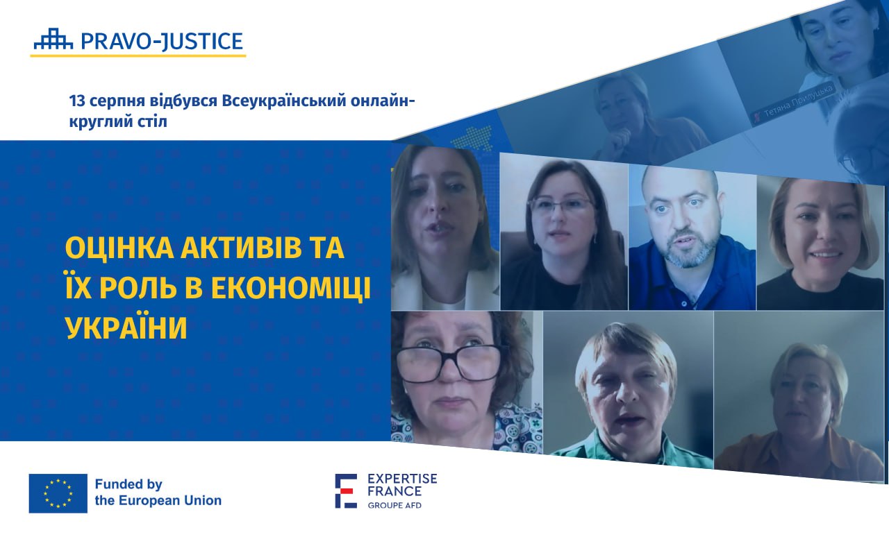 "Оцінка активів та їх роль в економіці країни": за сприяння Проєкту ЄС "Право-Justice" відбувся Всеукраїнський онлайн-круглий стіл