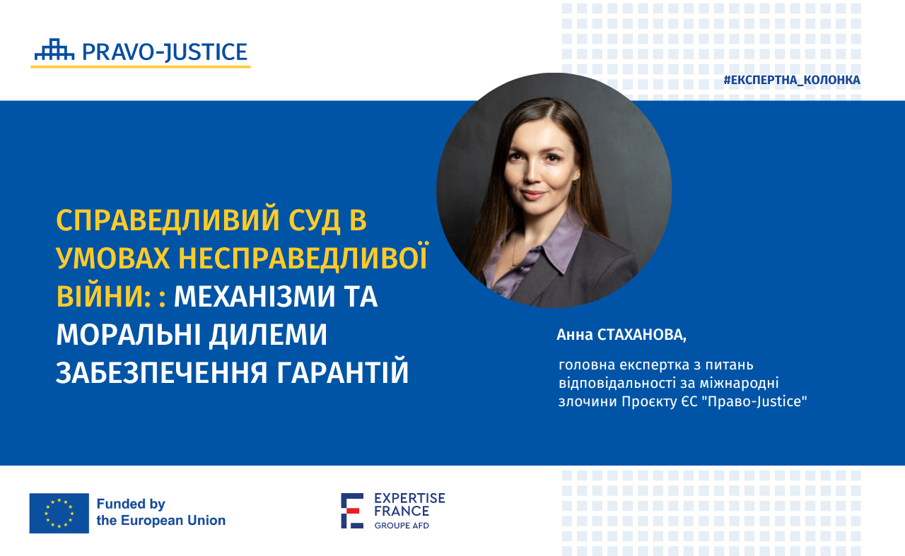 A Fair Trial in an Unfair War: Mechanisms of Guarantees and Moral Dilemmas in Their Implementation. Anna Stakhanova’s column for Censor.NET