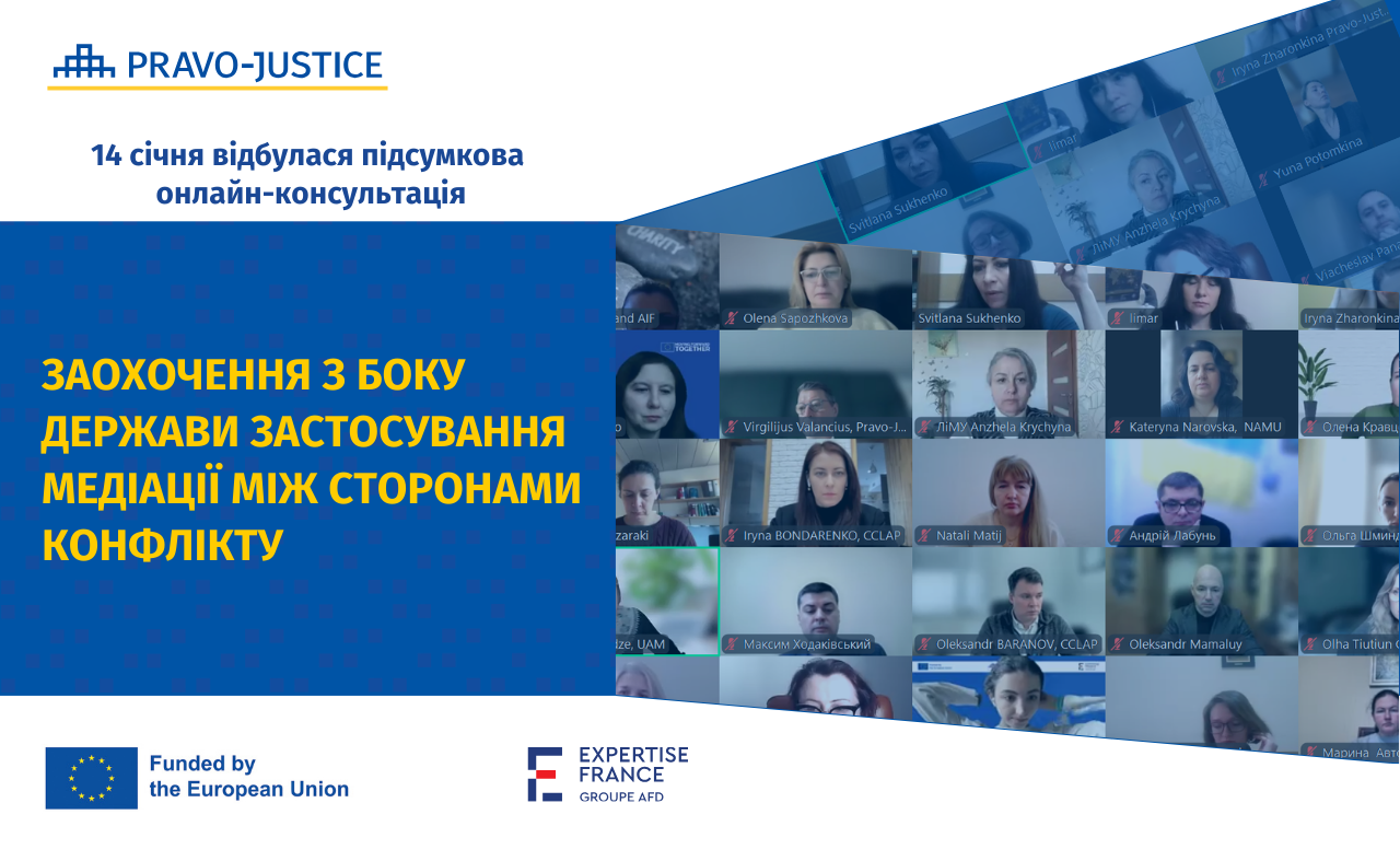 A Discussion on the Prospects for Broadening the Use of Mediation in Ukraine Took Place in the Framework of Legal Monitoring