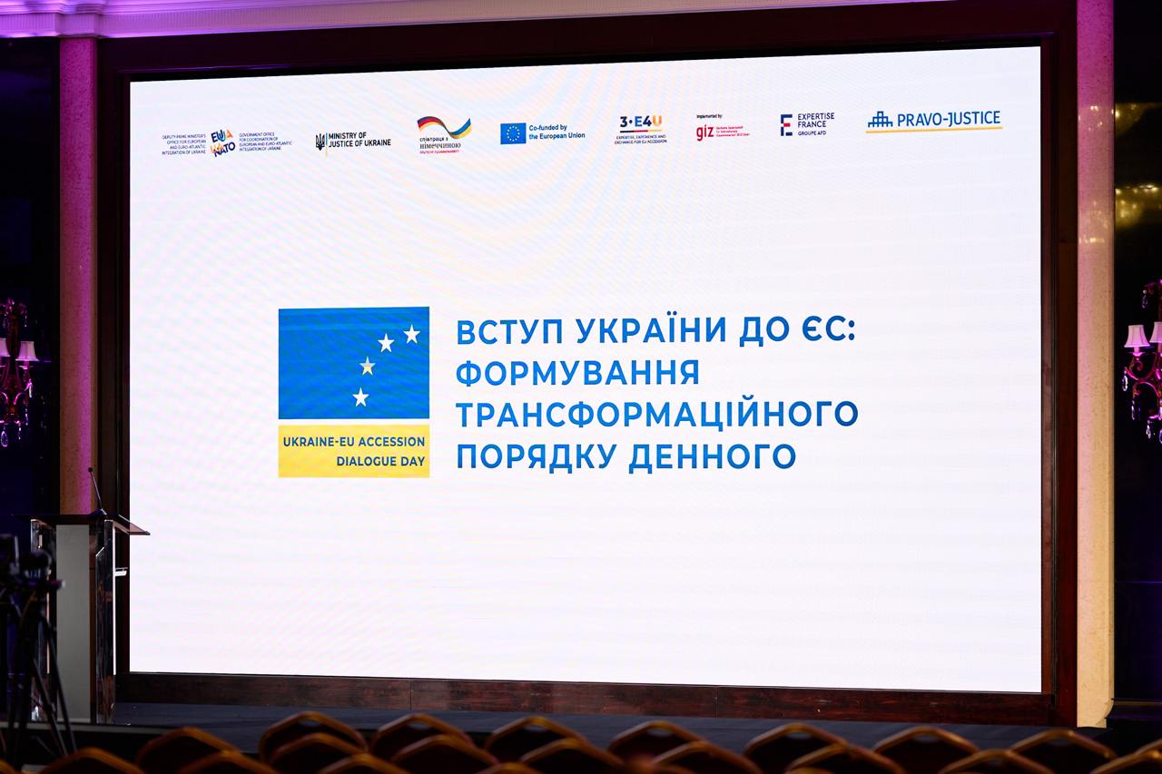 EU Project Pravo-Justice Supported the Forum "Ukraine’s Accession to the EU: Shaping the Transformation Agenda"