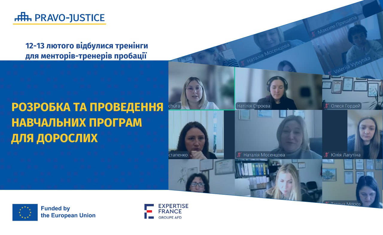 Експерти Проєкту ЄС "Право-Justice" провели серію вебінарів для менторів пробації