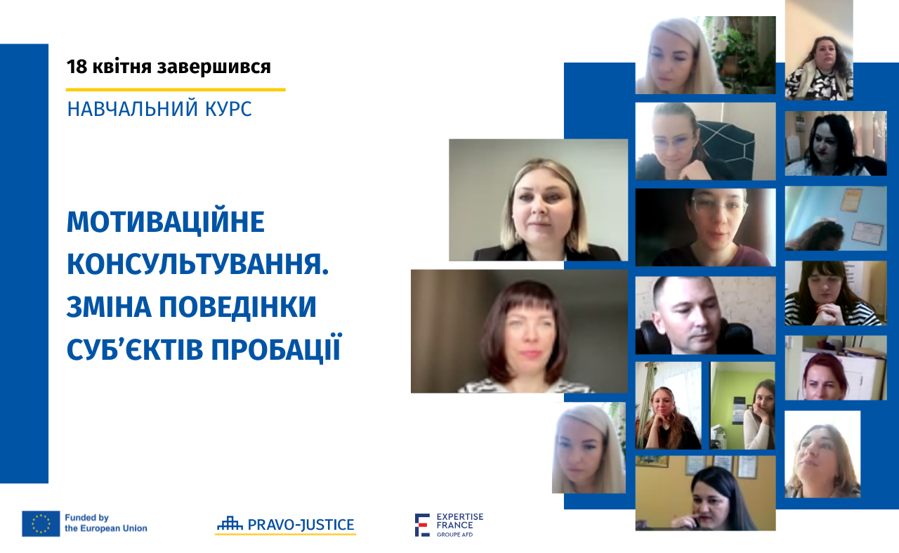59 менторів-тренерів пробації успішно пройшли навчальний курс від Проєкту ЄС "Право-Justice" щодо мотиваційного консультування