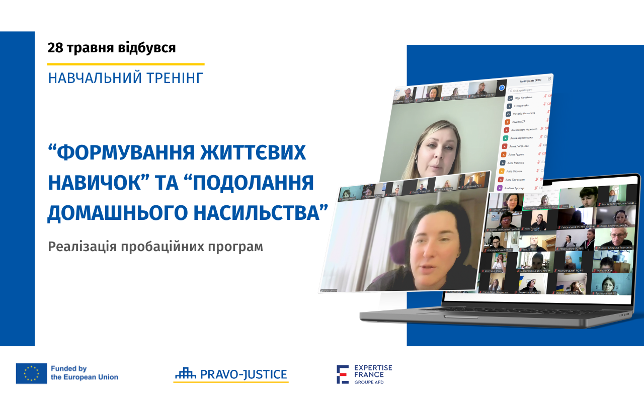 Проєкт ЄС "Право-Justice" провів тренінг щодо покращення якості реалізації пробаційних програм "Формування життєвих навичок" та "Подолання домашнього насильства"