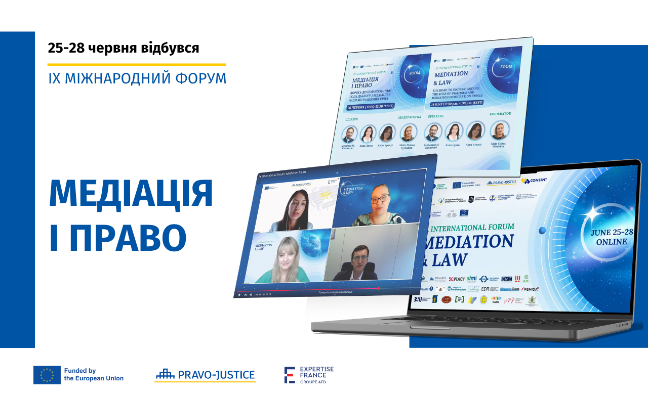 Проєкт ЄС "Право-Justice" підтримав проведення IX Міжнародного форуму "Медіація і право" 