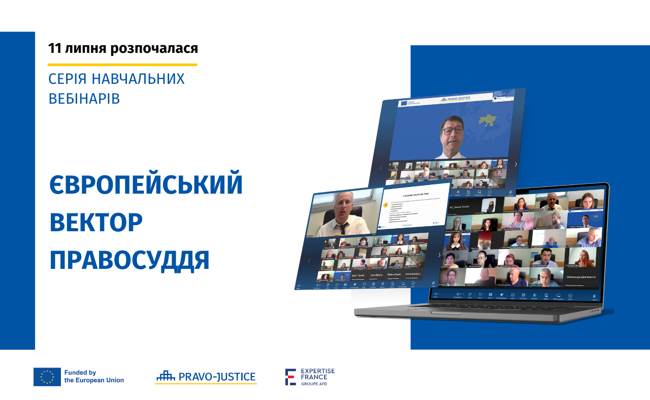 Проєкт ЄС "Право-Justice" та Дослідницька служба Верховної Ради розпочали серію вебінарів "Європейський вектор правосуддя" 