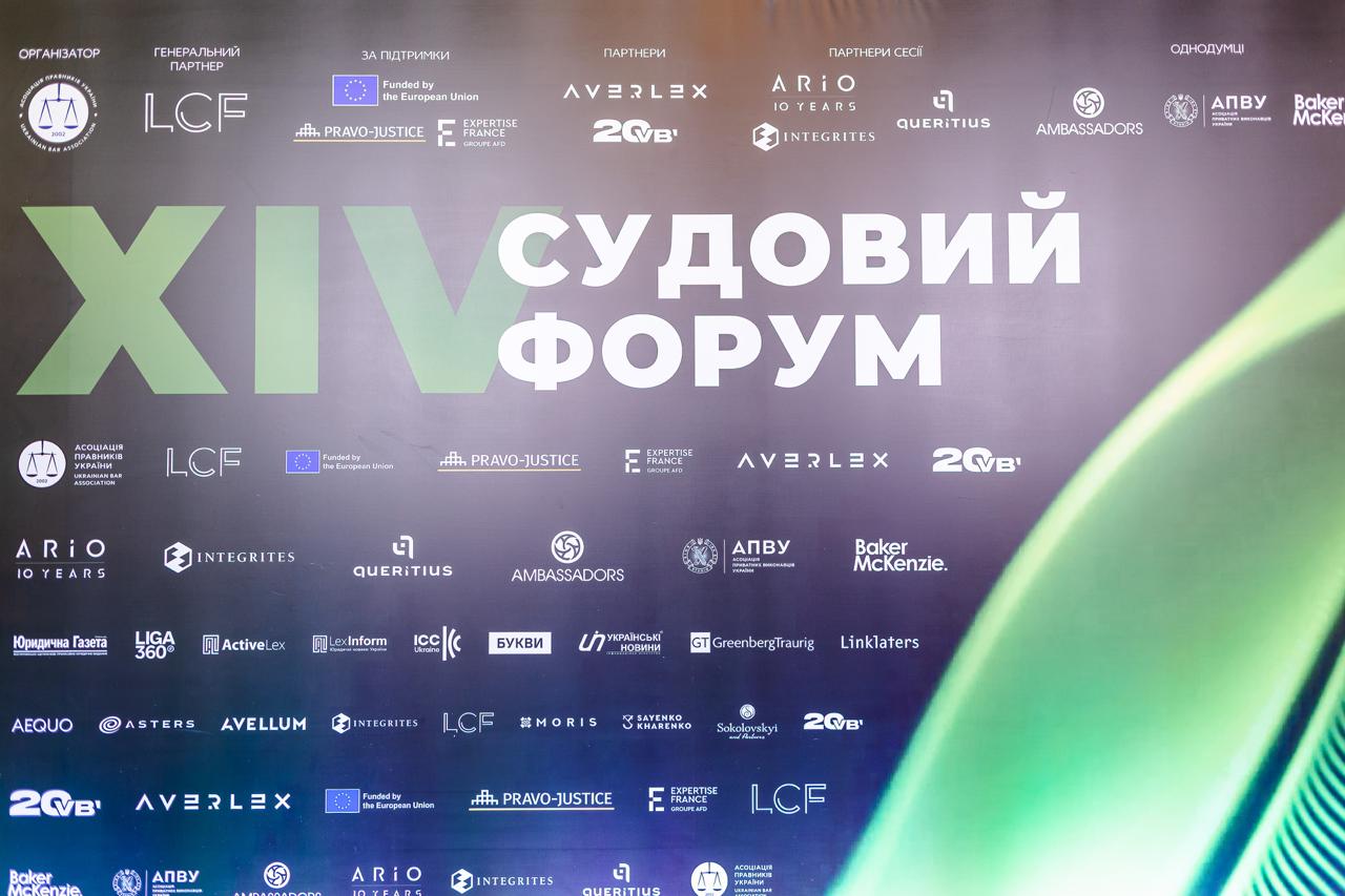 XIV Judicial Forum Took Place with the Support of EU Project Pravo-Justice