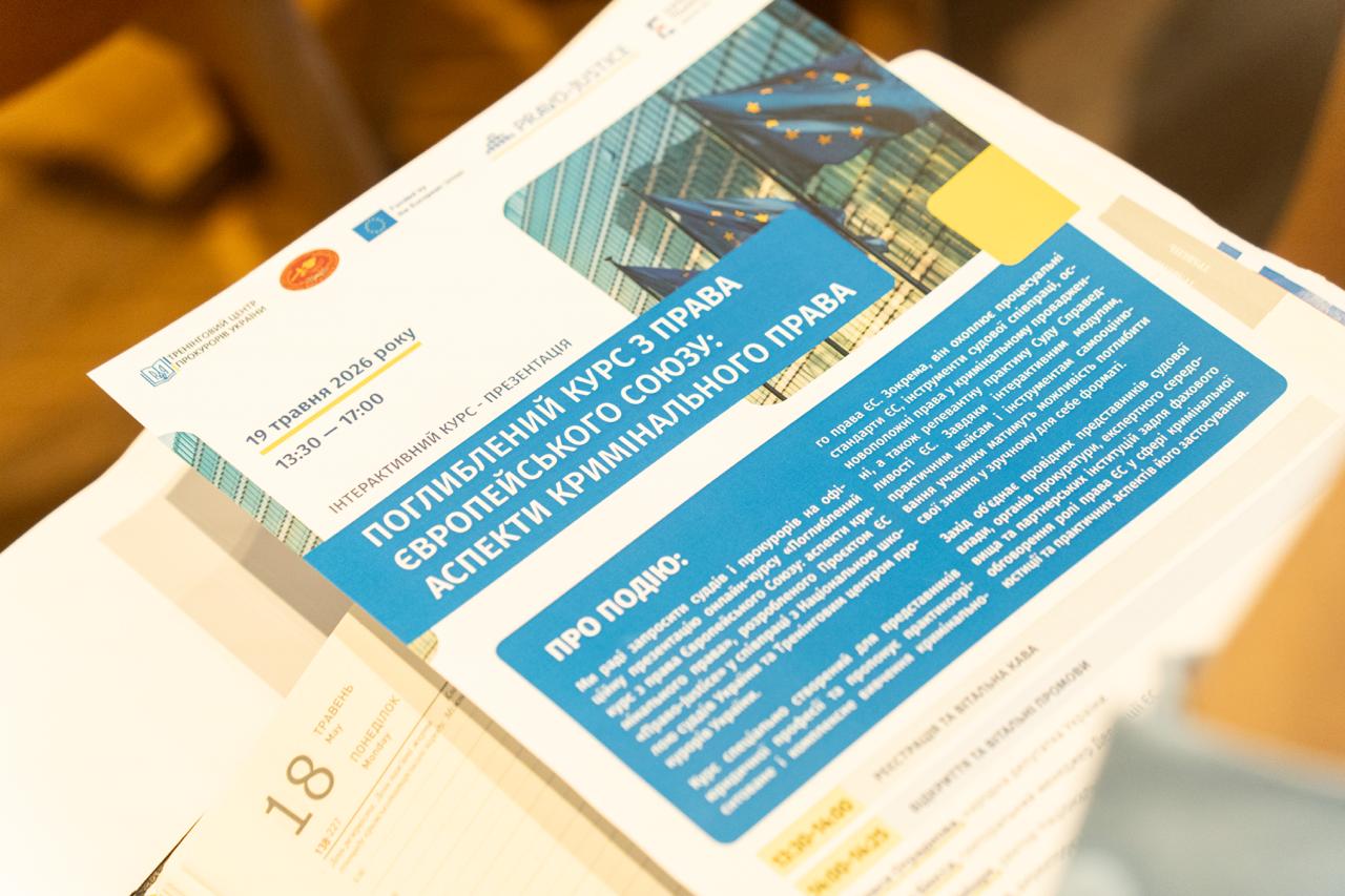 EU Project Pravo-Justice Has Launched a Course on EU Law in the Field of Criminal Justice