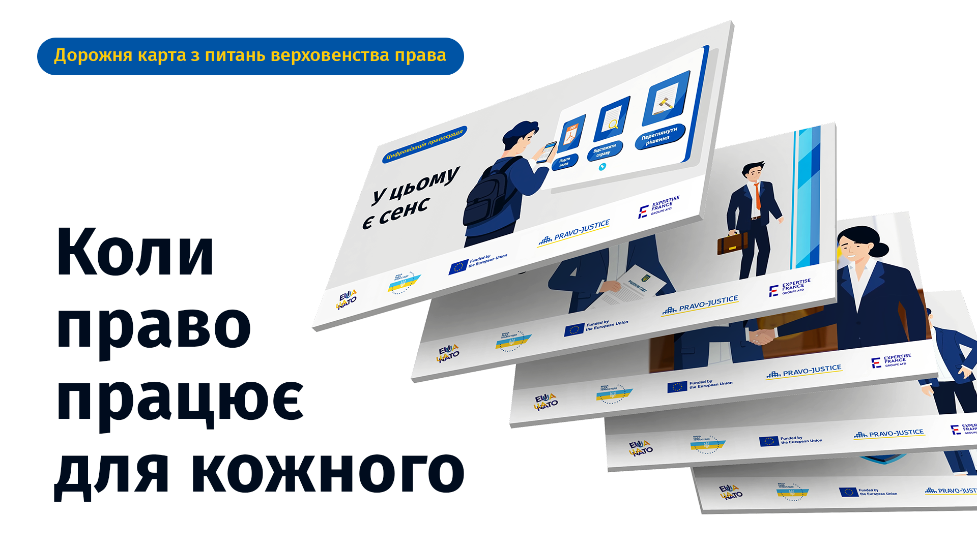 Як реформи у сфері верховенства права змінюють життя громадян: оприлюднено серію соціальних роликів